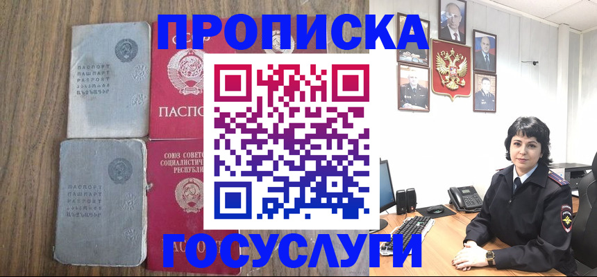 купить прописку в Киржаче